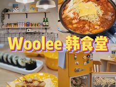 -Woolee韩食堂·韩式家庭料理