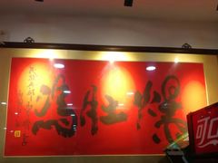 -爆肚冯(廊房二条店)