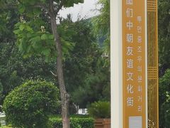 -图们国门景区