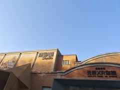 -西安电影制片厂