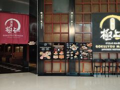 -極上萬膳·日料放题(海岸城店)