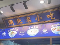 门面-文叔·湖北名小吃·小龙虾(黄贝岭地铁站店)