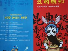-玩煮炭火锅(延福街店)