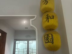-老苏州芳和园茶酒楼  传统苏帮菜(观前店)