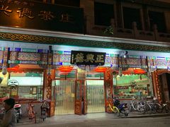 -正兴德(牛街店)