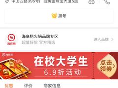 -海底捞火锅(北京路店)