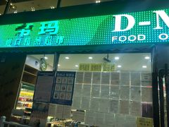 -帝玛进口精品超市D-MART