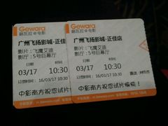 -飞扬影城(正佳IMAX店)