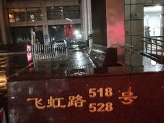 -虹口区工人文化宫