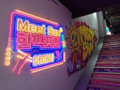 -Meet Sun韩式大排档(五一广场7MALL店)