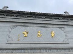 -华清宫景区