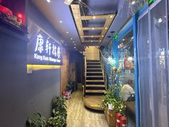 -康轩盲人按摩(上海沙龙店)