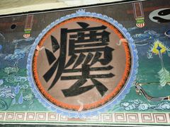 -平遥县衙