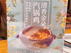 -云海肴·汽锅鸡·云南菜(天山百盛优客店)