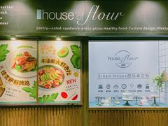 门面-榖屋house of flour(张江首店)
