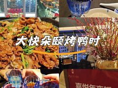 -喜悦烤鸭·新京菜(王府井店)