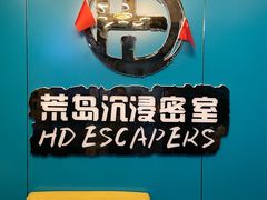 -荒岛实景沉浸密室(江汉路1店)