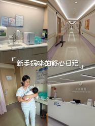 -广州和睦家医院·医学月子