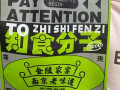 -金陵家宴·金陵春·南京菜(夫子庙店)