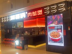 -胖哥俩肉蟹煲(龙德广场店)