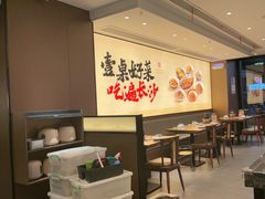 -八碗湘长沙市井菜(坡子街店)