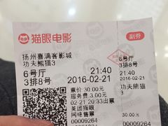 -扬州喜满客国际影城(京华城店)