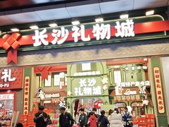 -黄兴南路步行商业街