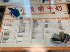 菜单-义顺牛奶公司(新马路老店)