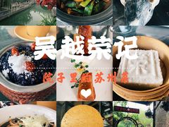 -吴越荣记苏州菜·松鼠桂鱼100%活鱼现做(斜塘老街店)