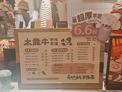 -太犇牛手作茶铺(六合万达店)