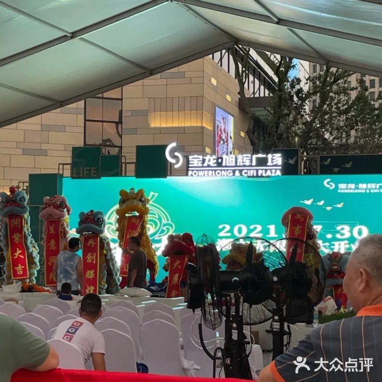 宝龙旭辉广场开业啦