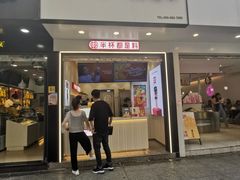 门面-书亦烧仙草(印象汇都市店)