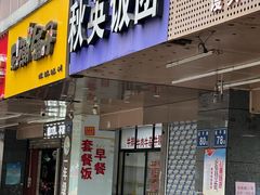 门面-秋英饭团(大庙新村店)