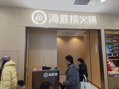 -海底捞火锅(太阳宫凯德mall店)