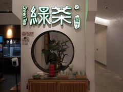 -绿茶餐厅(西单老佛爷店)