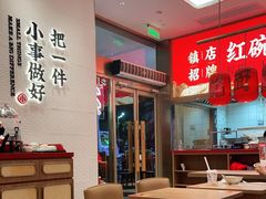 大堂-遇见小面(碧桂园总部店)