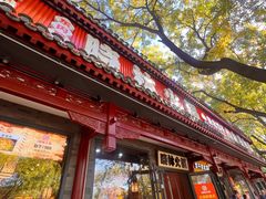 -晓林火锅(安定门店)