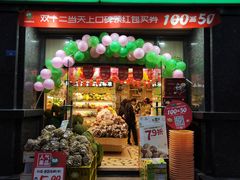 门面-百果园(领馆国际城店)