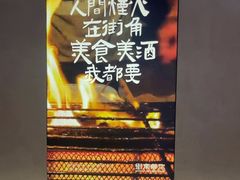 -街角等你.大连海鲜烧烤.经典铁板海鲜串(西安路店)