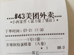 -小西家作•精致蛋糕(富力爱丁堡店)