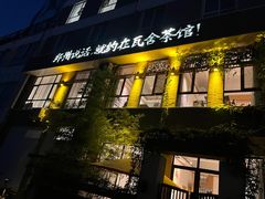 -瓦舍茶馆(聚源路店)