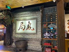 -局气 烤鸭·北京菜(光华路店)