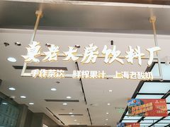 -真老大房(南京东路店)