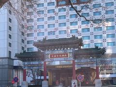 -王府半岛酒店