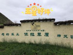 -纳帕海依拉草原