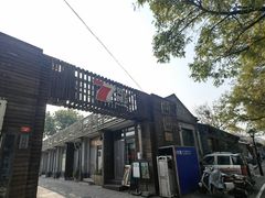 -北京国子监胡同