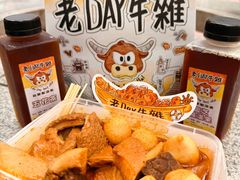 -老day牛杂(官也街总店)