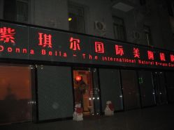 -紫琪尔·胸部养护护理