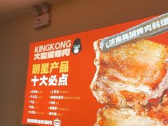 -kingkong大猩猩烤肉(CBD店)