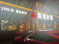 -陶德砂锅(蜀汉路店)